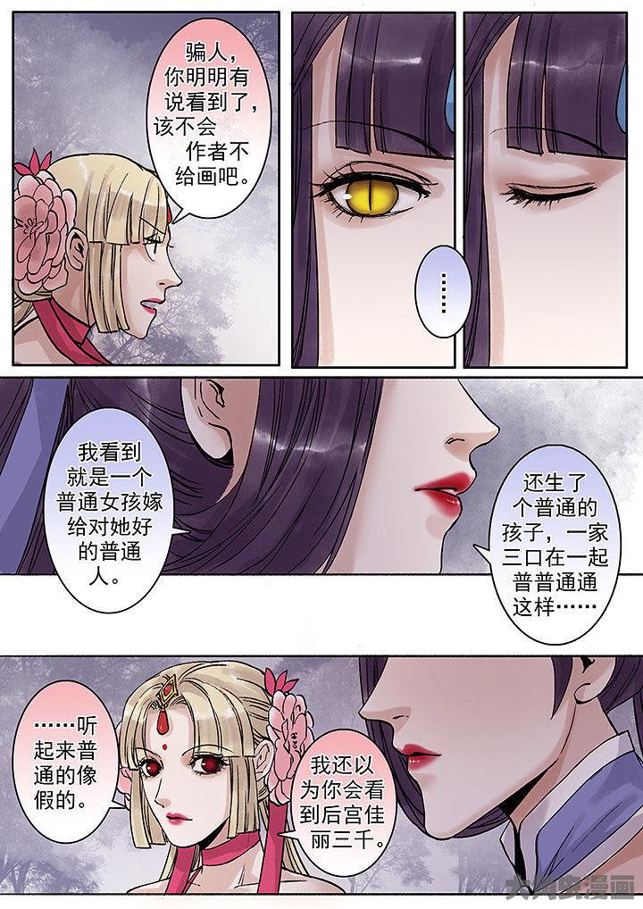 《涅槃山记事》第131章 第4页