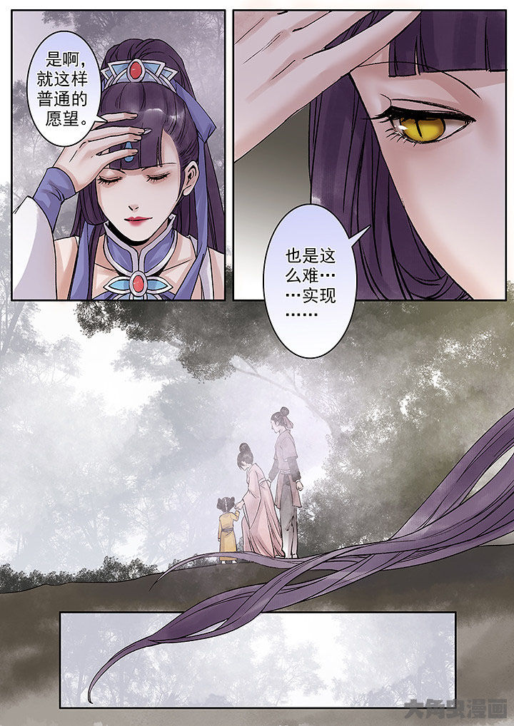 《涅槃山记事》第131章 第5页