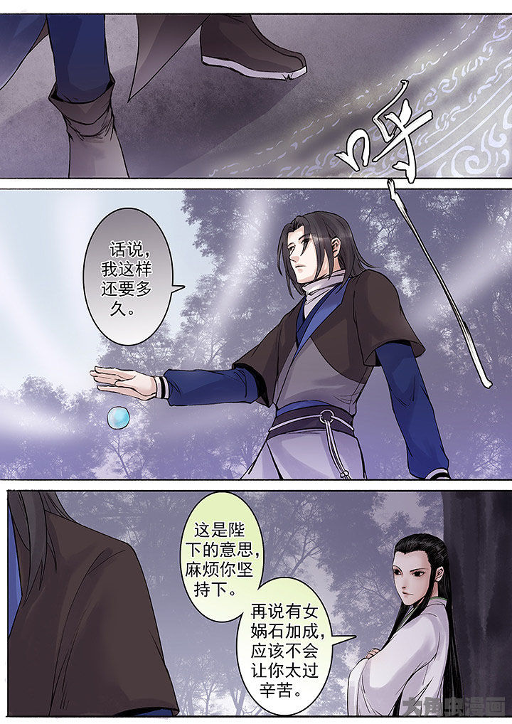《涅槃山记事》第131章 第6页