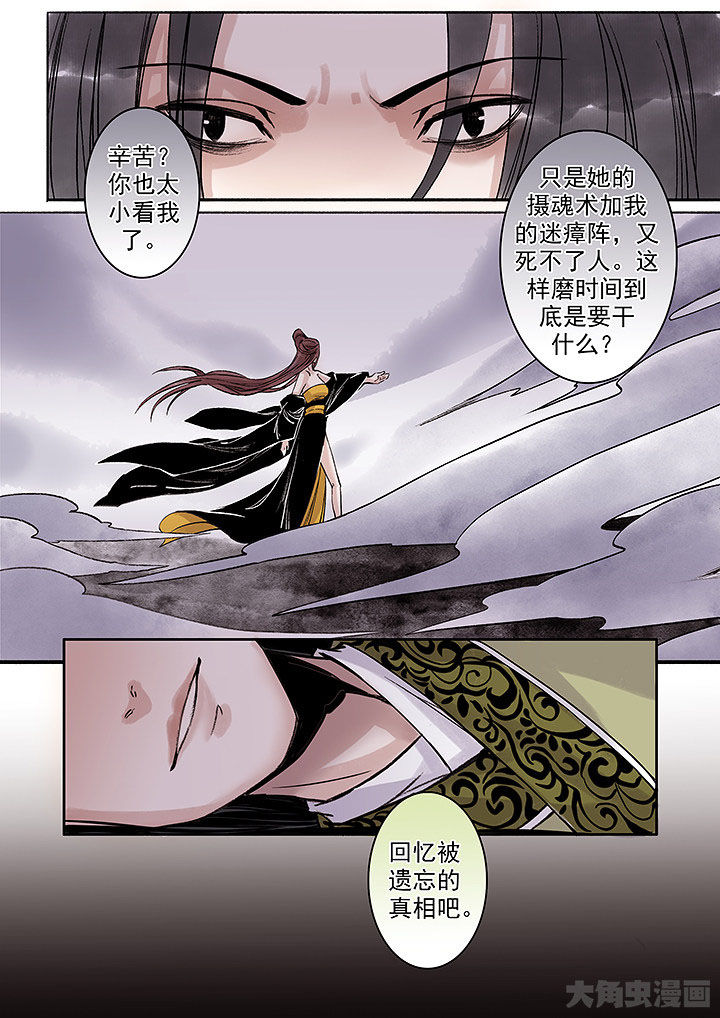 《涅槃山记事》第131章 第7页