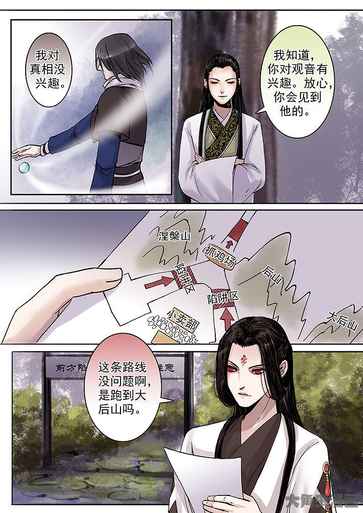 《涅槃山记事》第131章 第8页