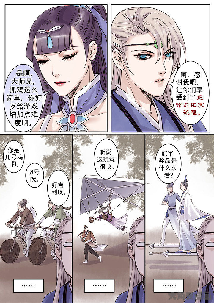 《涅槃山记事》第127章 第2页