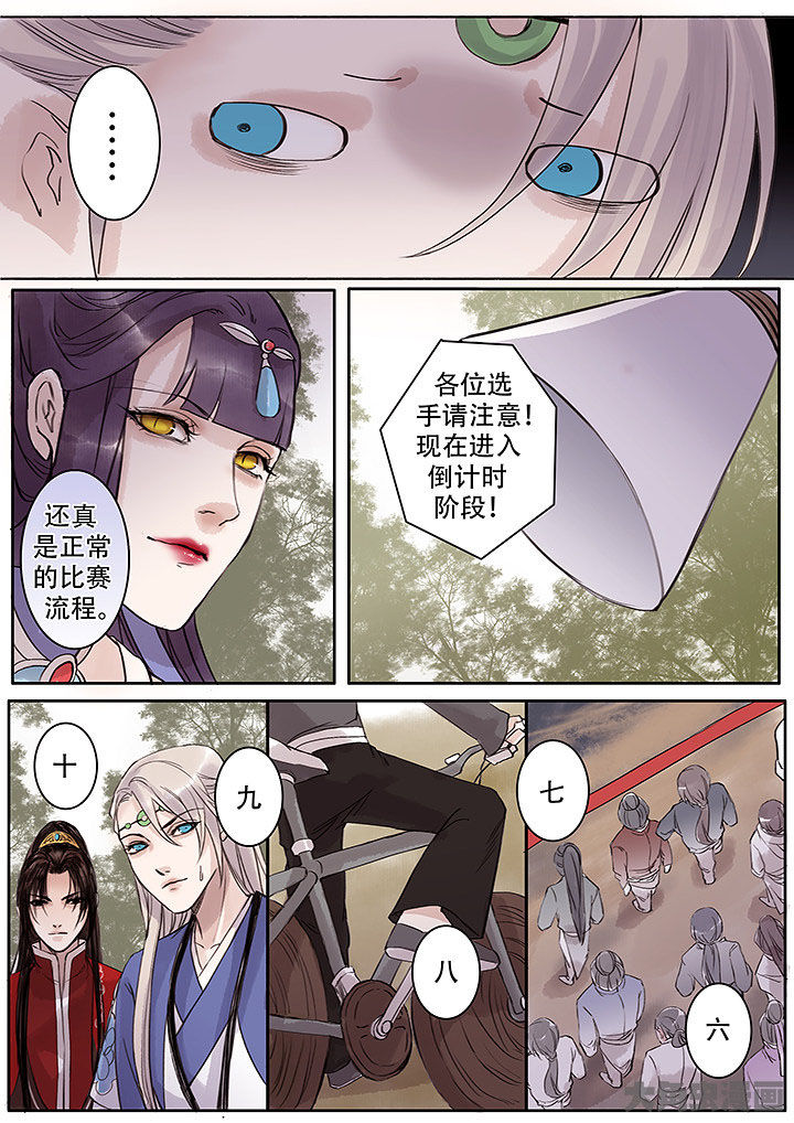 《涅槃山记事》第127章 第3页