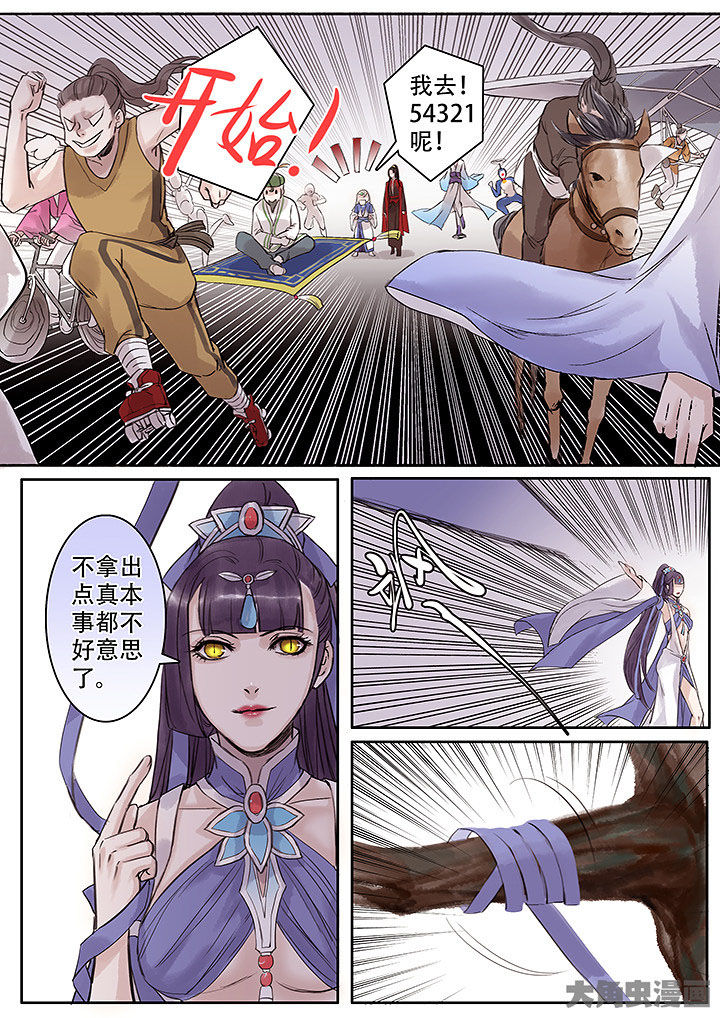 《涅槃山记事》第127章 第4页