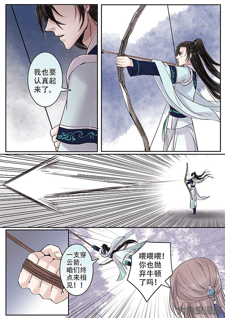 《涅槃山记事》第127章 第6页