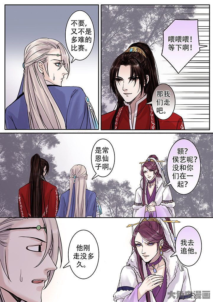 《涅槃山记事》第127章 第8页