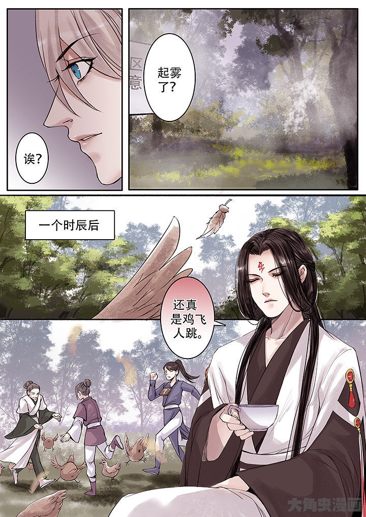 《涅槃山记事》第129章 第1页