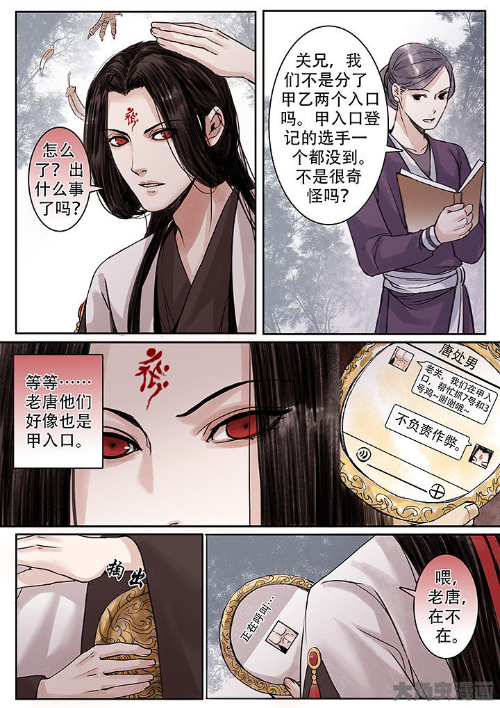 《涅槃山记事》第129章 第3页
