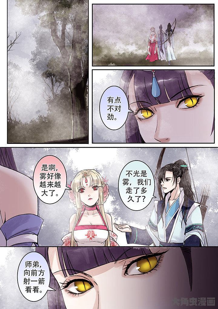 《涅槃山记事》第129章 第7页