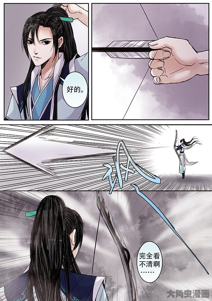 《涅槃山记事》第129章 第8页