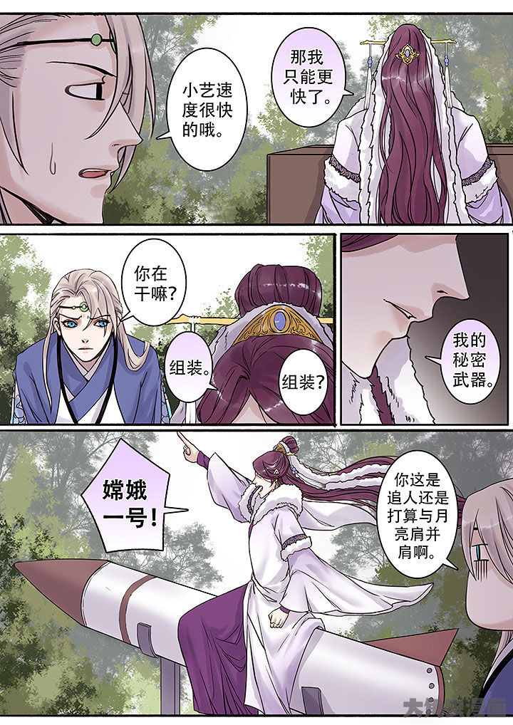 《涅槃山记事》第128章 第1页