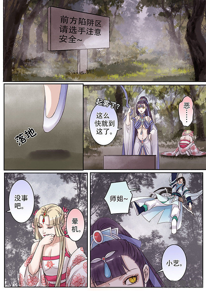 《涅槃山记事》第128章 第5页