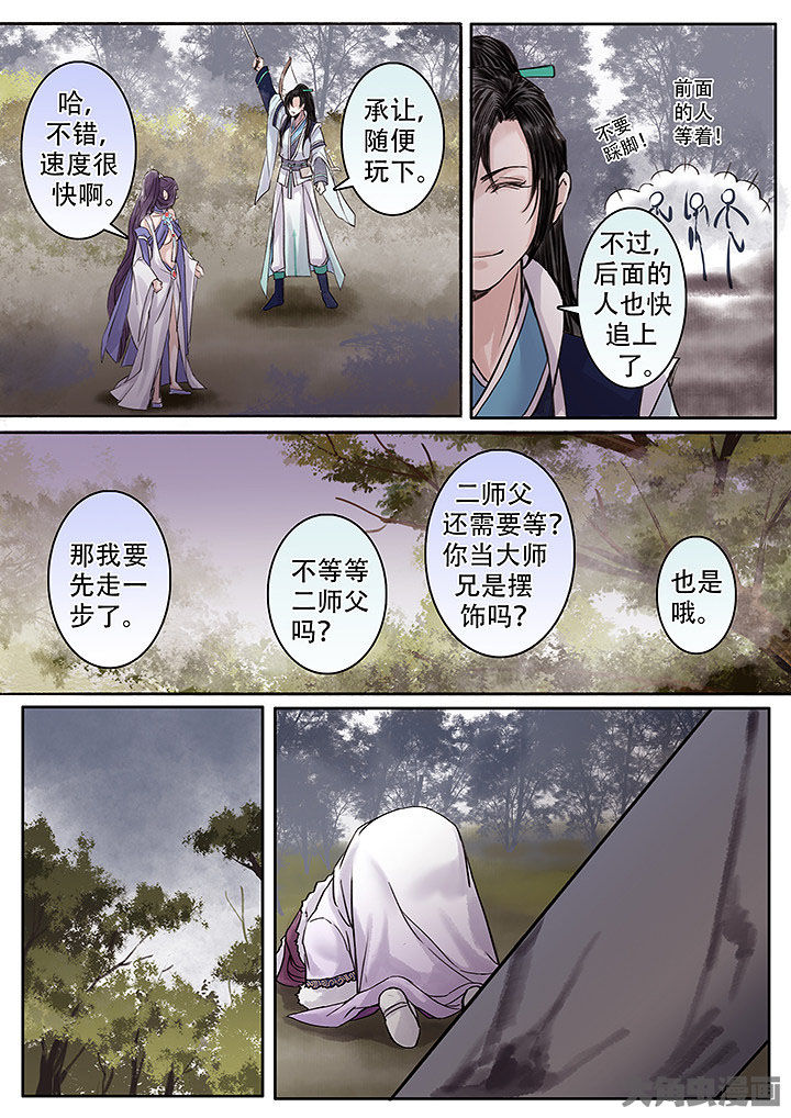 《涅槃山记事》第128章 第6页