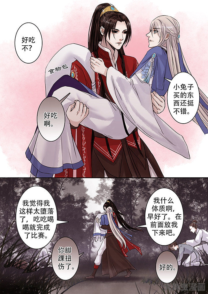 《涅槃山记事》第128章 第8页