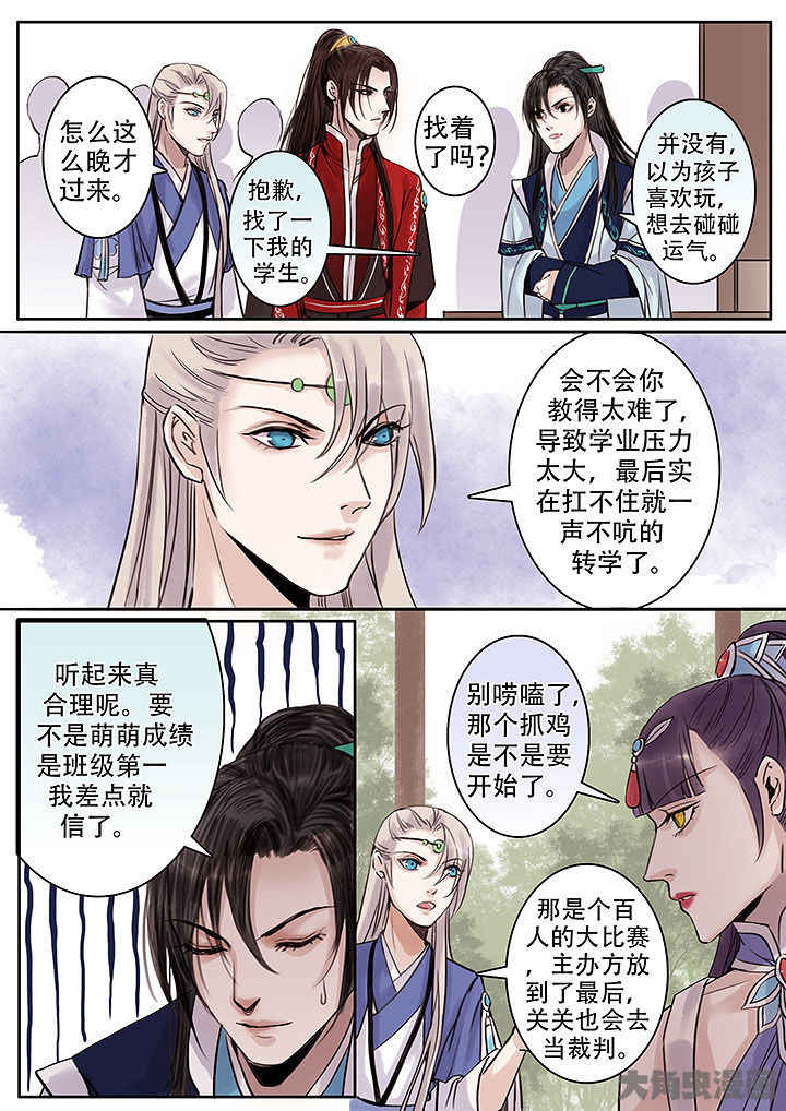 《涅槃山记事》第126章 第2页
