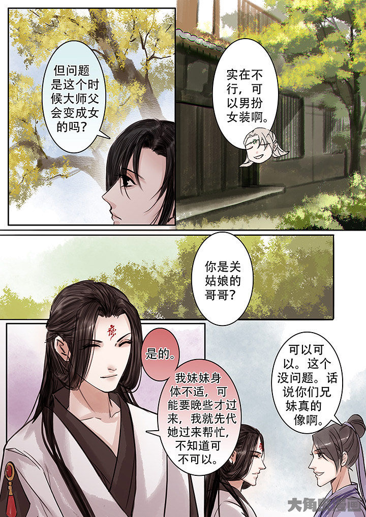 《涅槃山记事》第126章 第3页