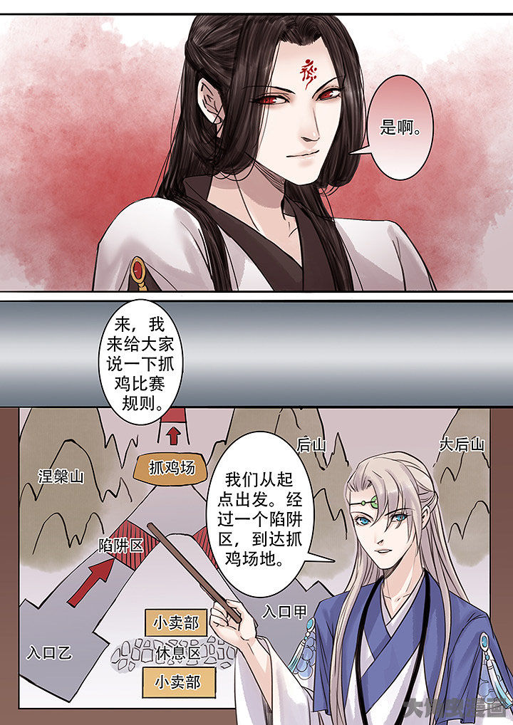 《涅槃山记事》第126章 第4页
