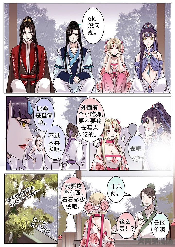 《涅槃山记事》第126章 第6页