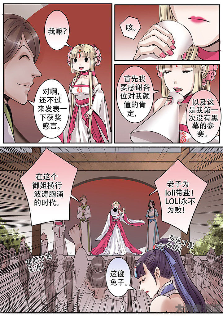 《涅槃山记事》第125章 第1页