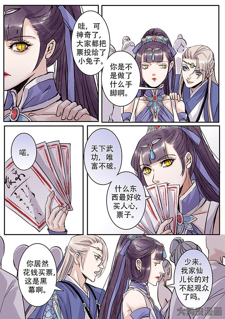 《涅槃山记事》第125章 第2页