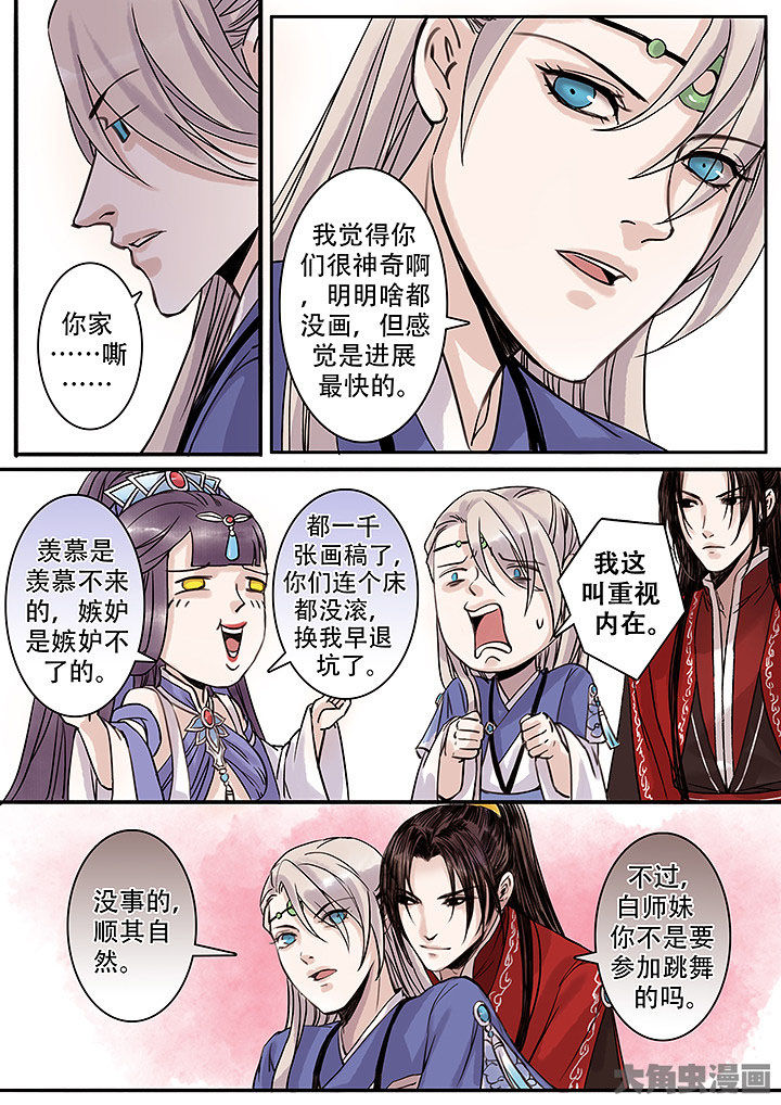 《涅槃山记事》第125章 第3页