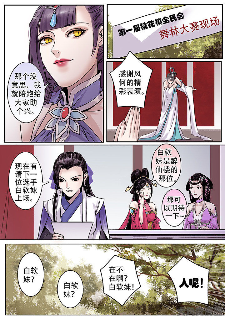 《涅槃山记事》第125章 第4页