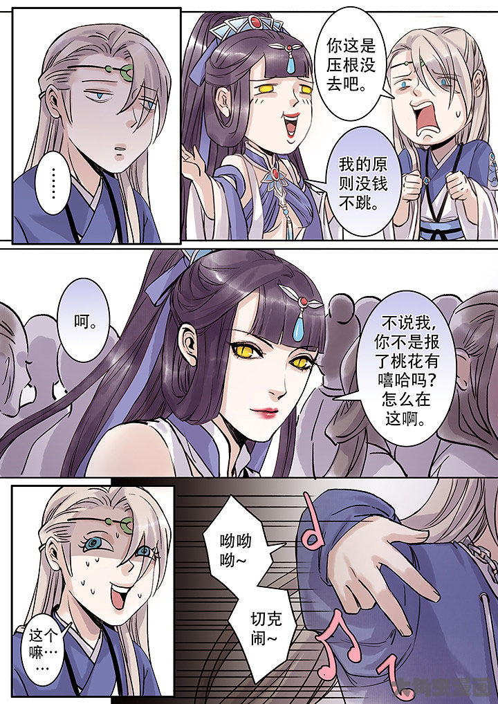 《涅槃山记事》第125章 第5页