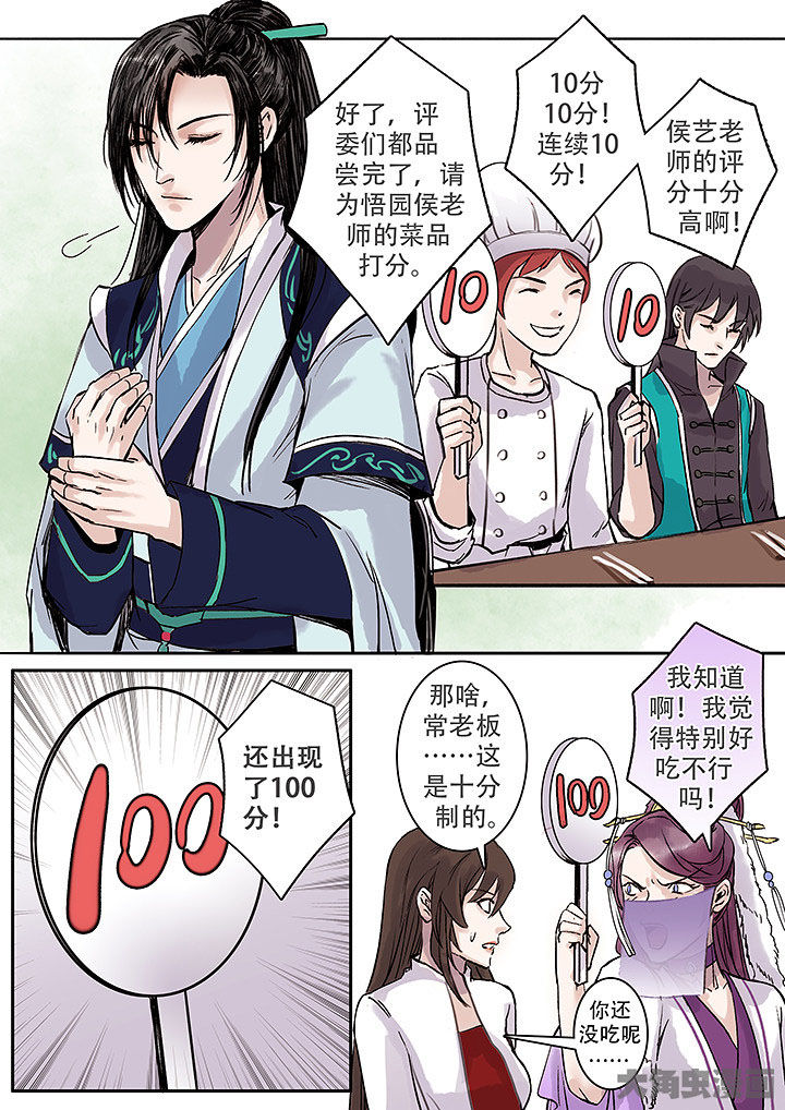 《涅槃山记事》第125章 第8页