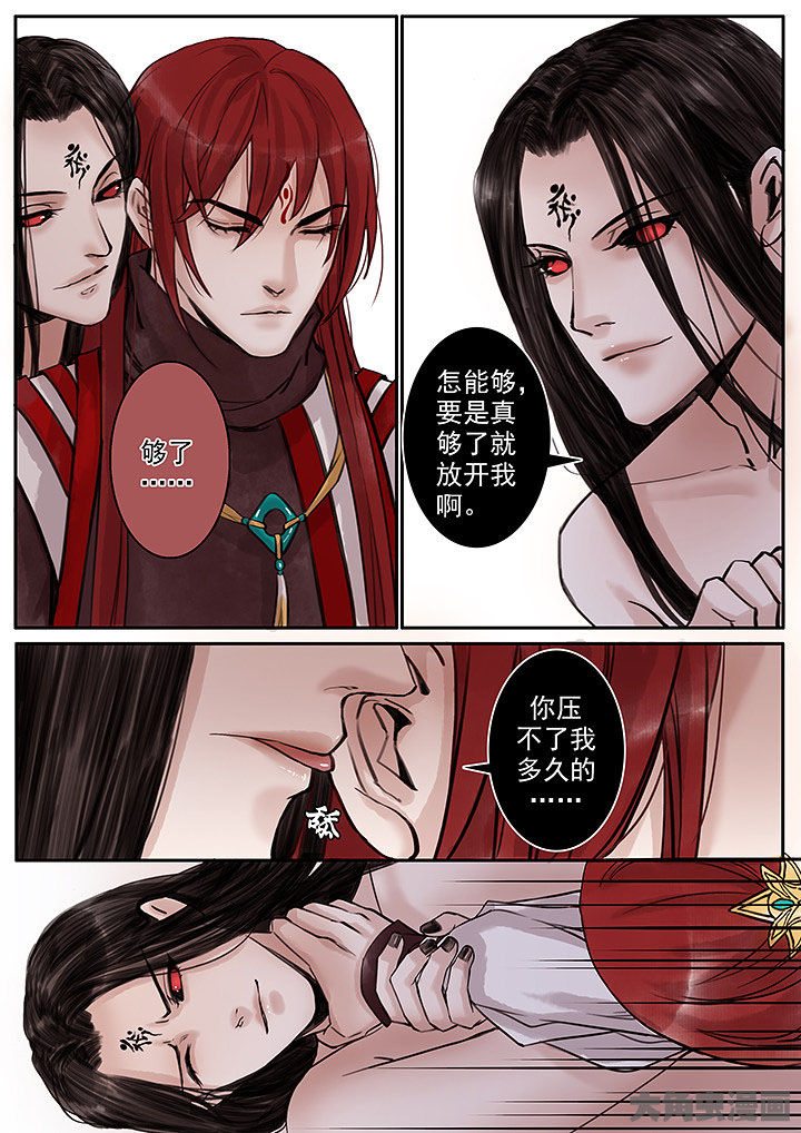 《涅槃山记事》第122章 第2页