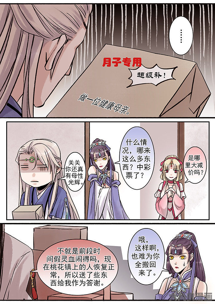 《涅槃山记事》第122章 第5页