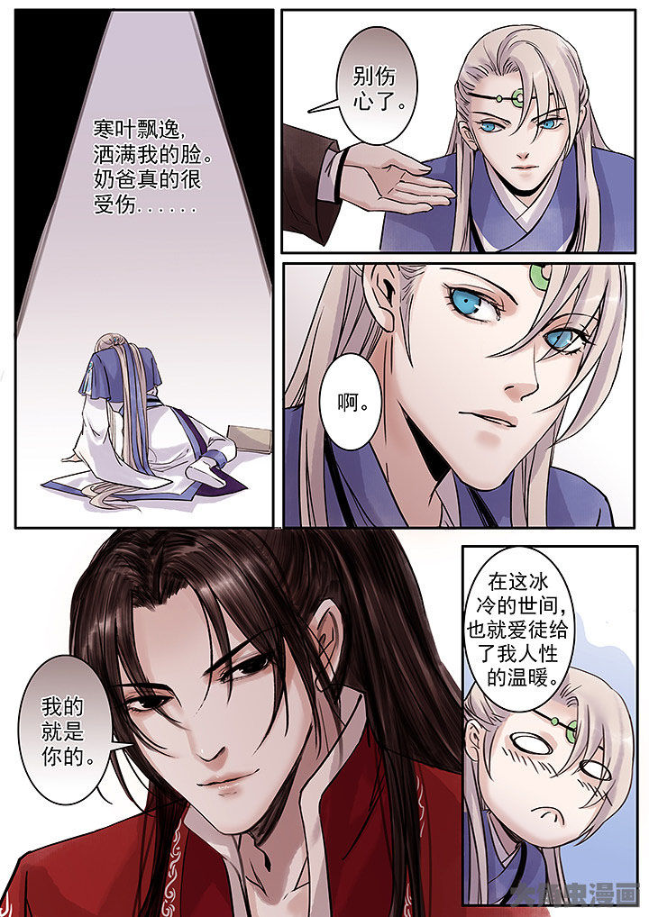 《涅槃山记事》第122章 第7页