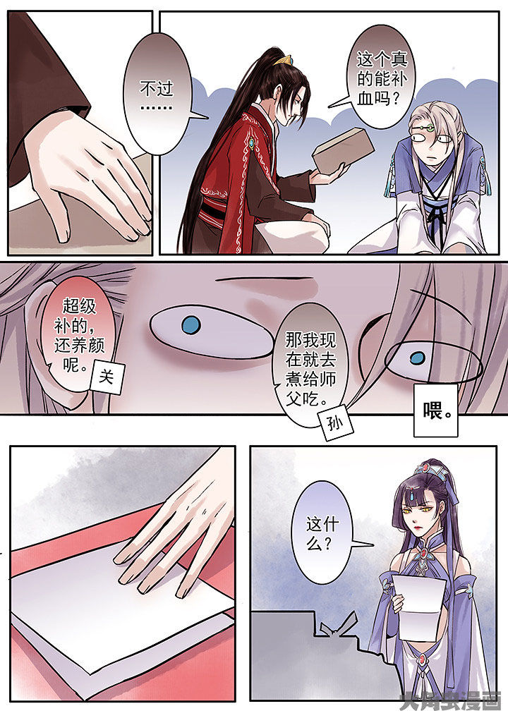《涅槃山记事》第122章 第8页
