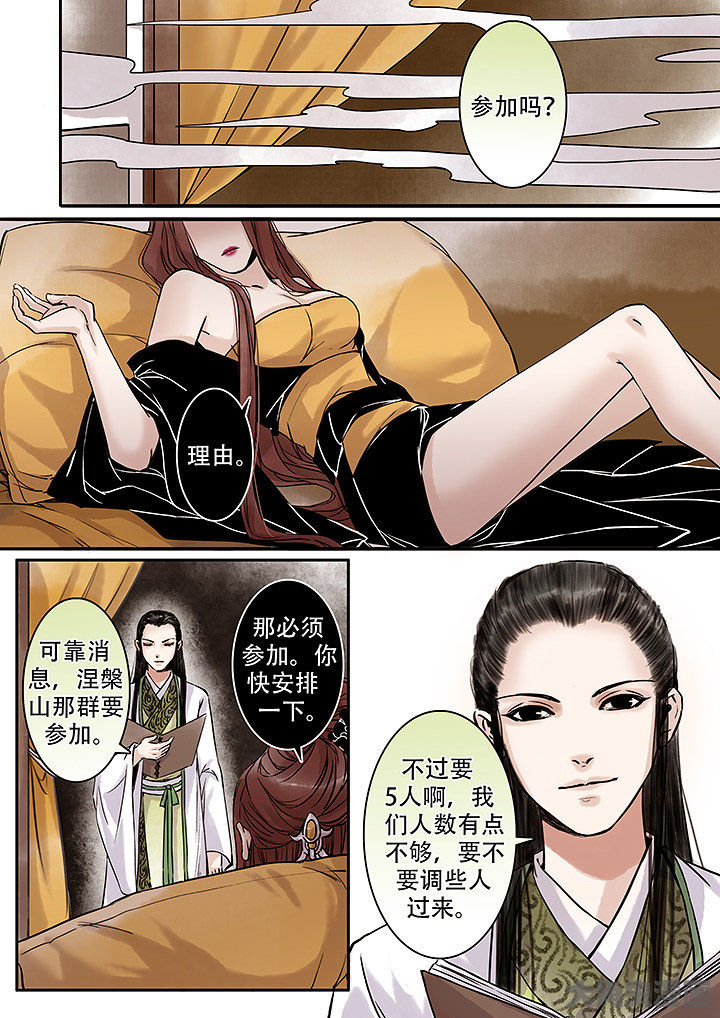 《涅槃山记事》第124章 第1页