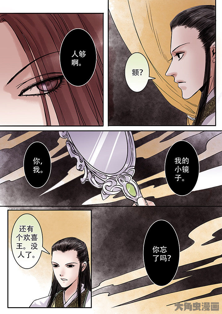 《涅槃山记事》第124章 第2页