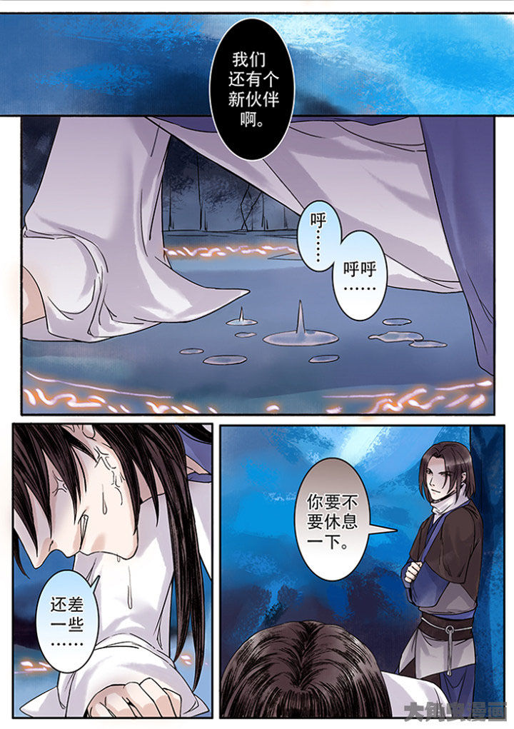 《涅槃山记事》第124章 第3页
