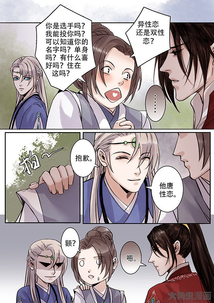 《涅槃山记事》第124章 第7页