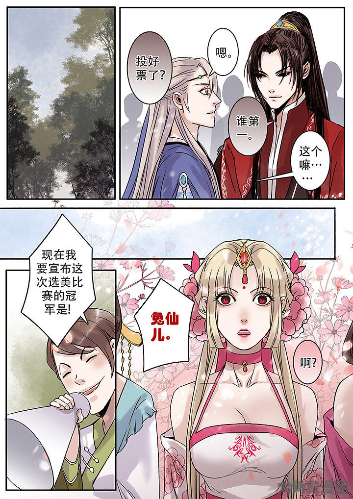 《涅槃山记事》第124章 第8页