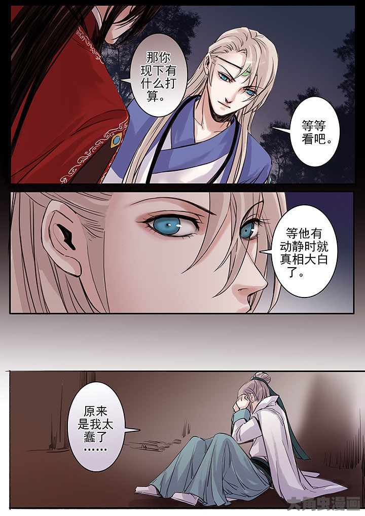 《涅槃山记事》第118章 第1页