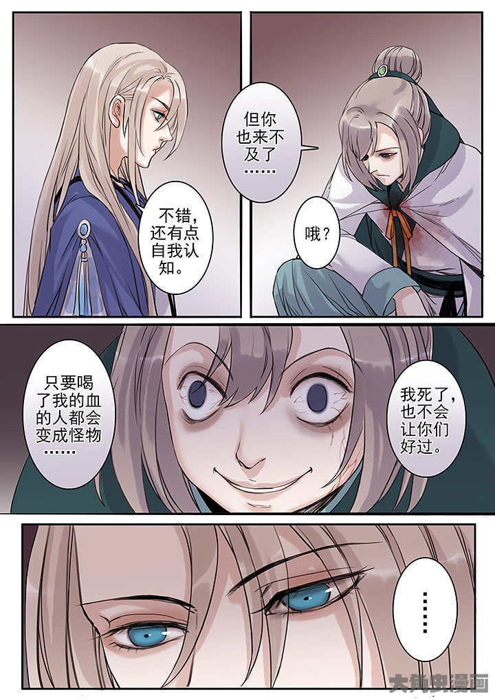 《涅槃山记事》第118章 第2页
