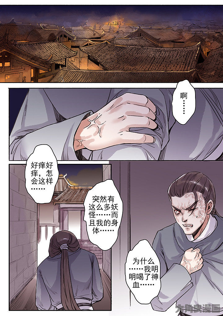 《涅槃山记事》第118章 第3页