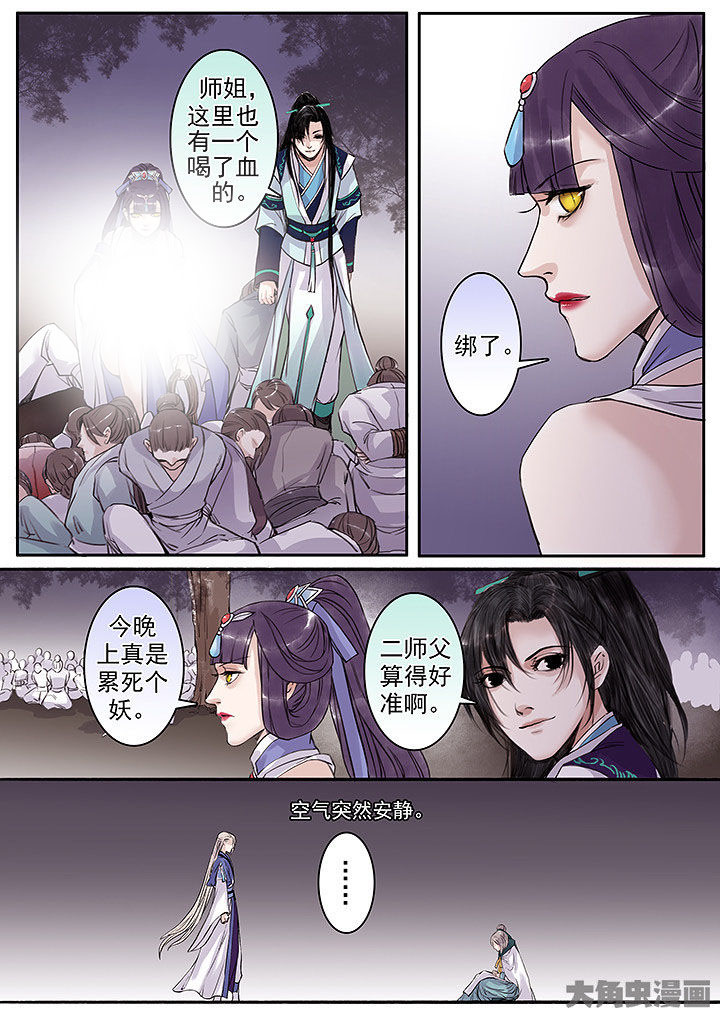 《涅槃山记事》第118章 第5页