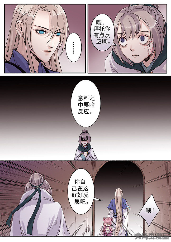 《涅槃山记事》第118章 第6页