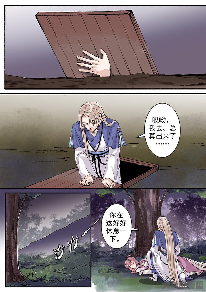 《涅槃山记事》第118章 第7页