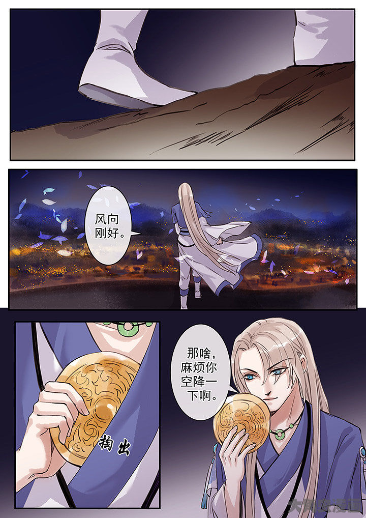 《涅槃山记事》第118章 第8页
