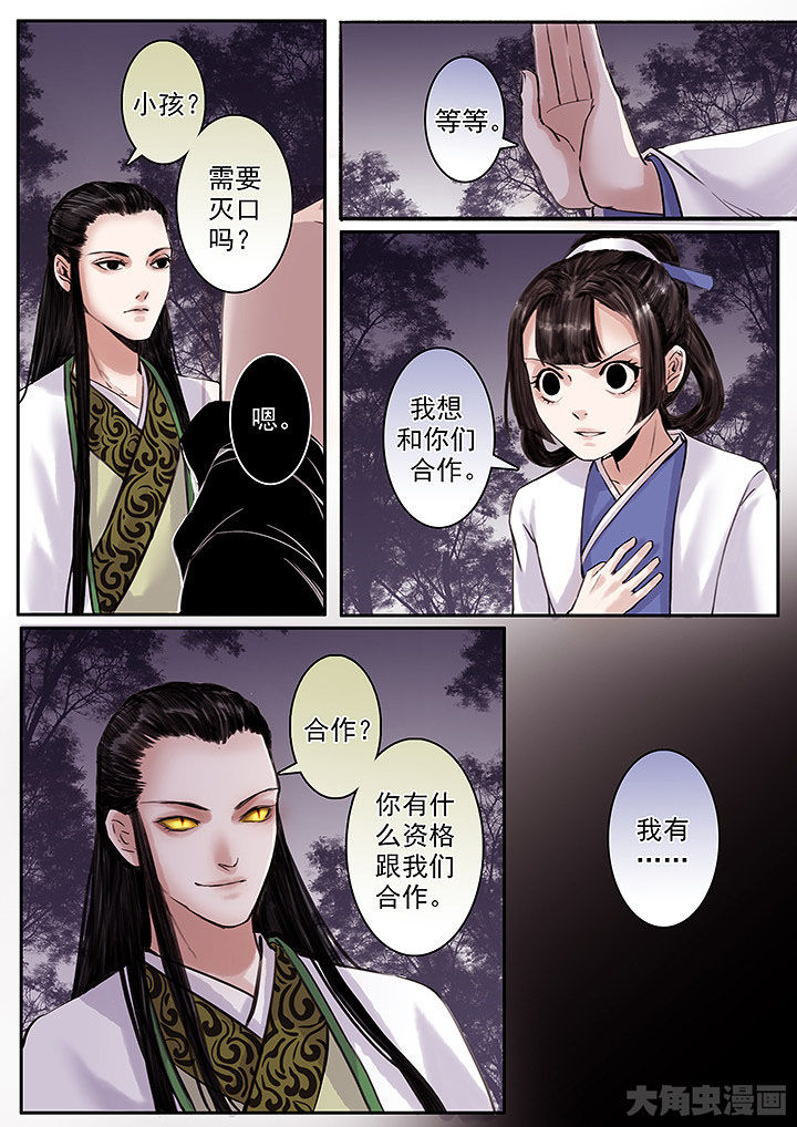 《涅槃山记事》第121章 第2页