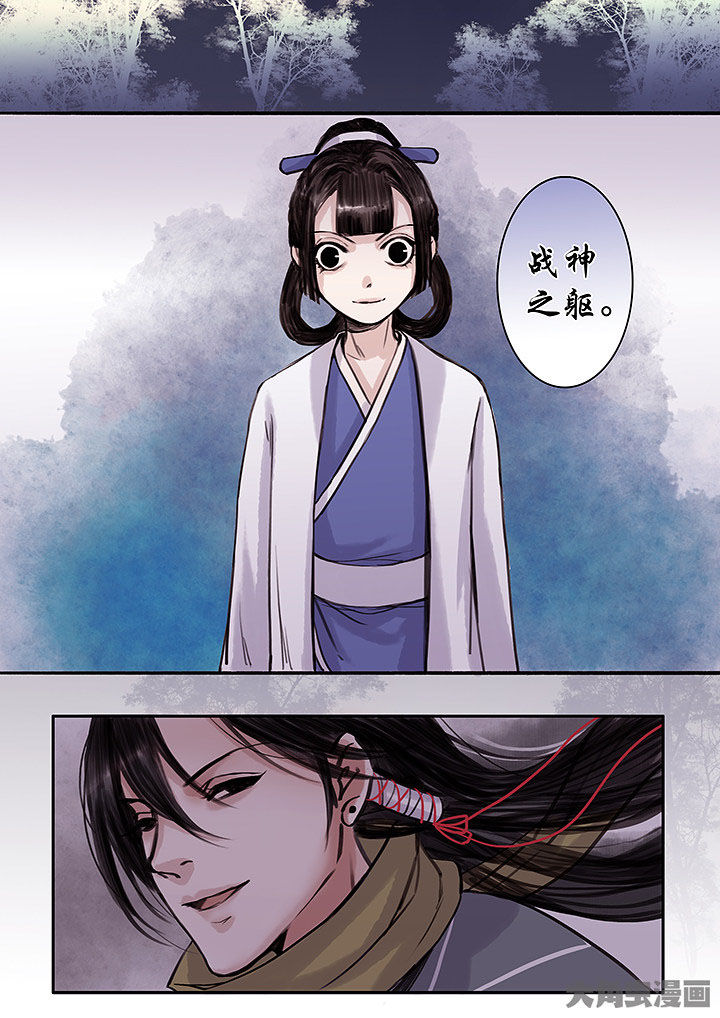 《涅槃山记事》第121章 第3页