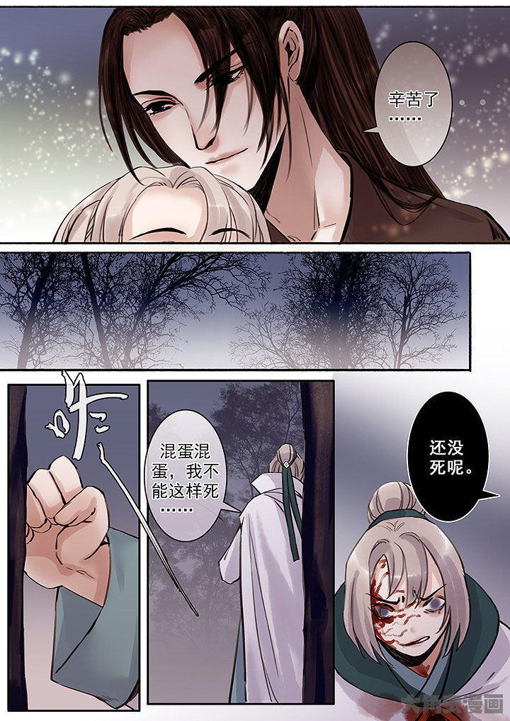 《涅槃山记事》第120章 第6页
