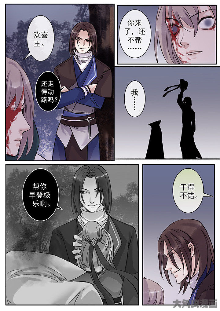 《涅槃山记事》第120章 第7页