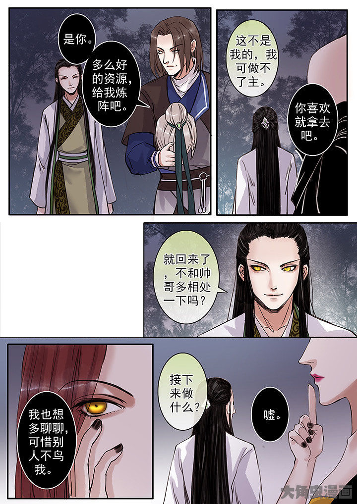 《涅槃山记事》第120章 第8页