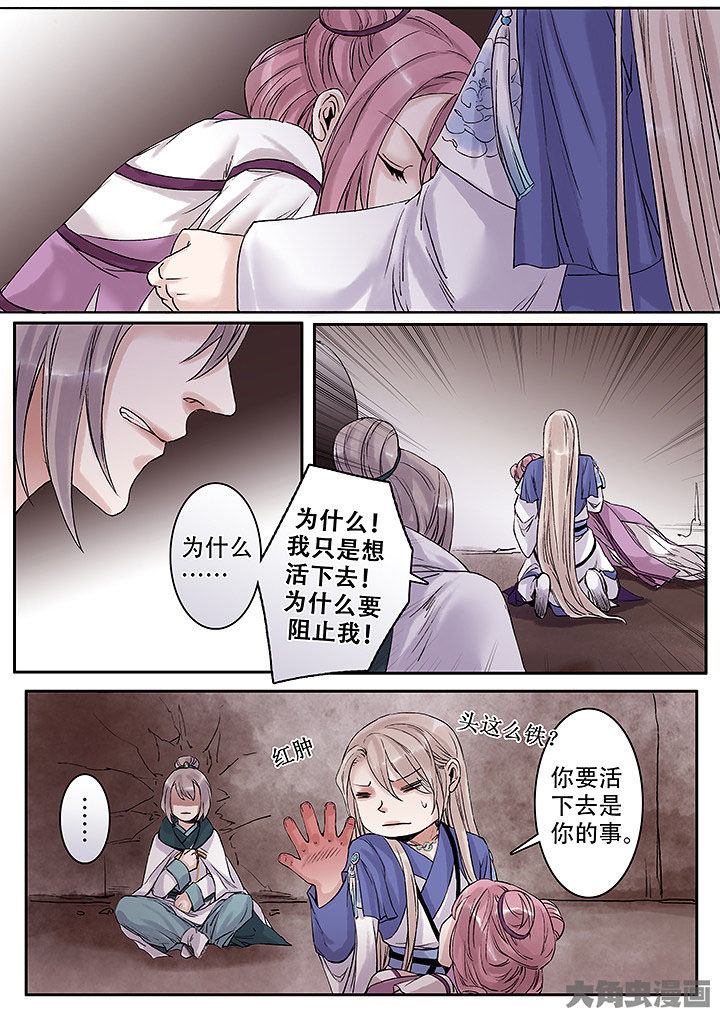 《涅槃山记事》第117章 第1页